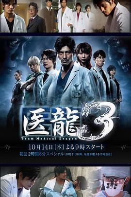 醫(yī)龍3 第01集