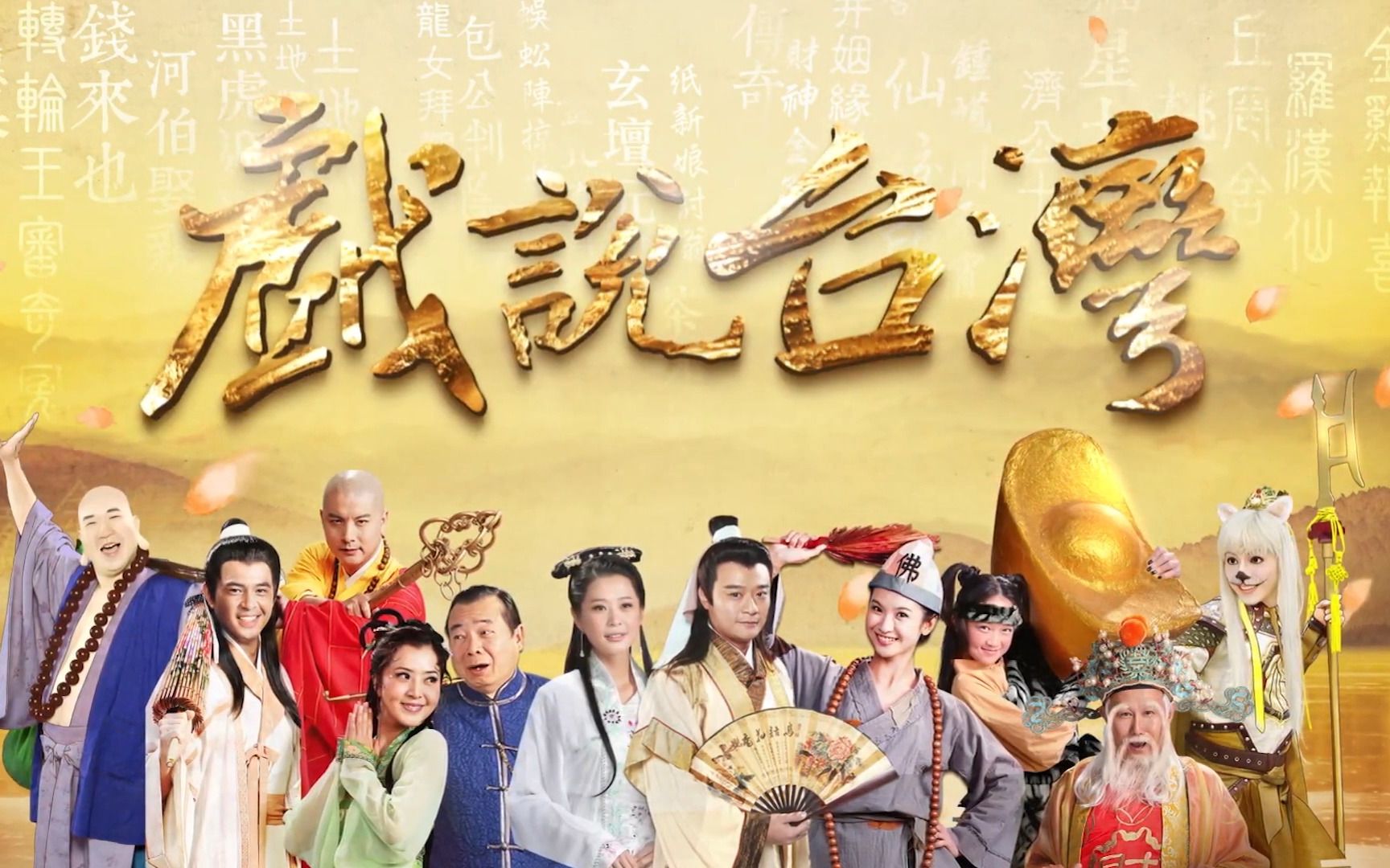 戲說臺灣之孝子雷公蛋 第01集(大結(jié)局)