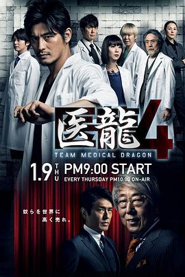 醫(yī)龍4 第01集