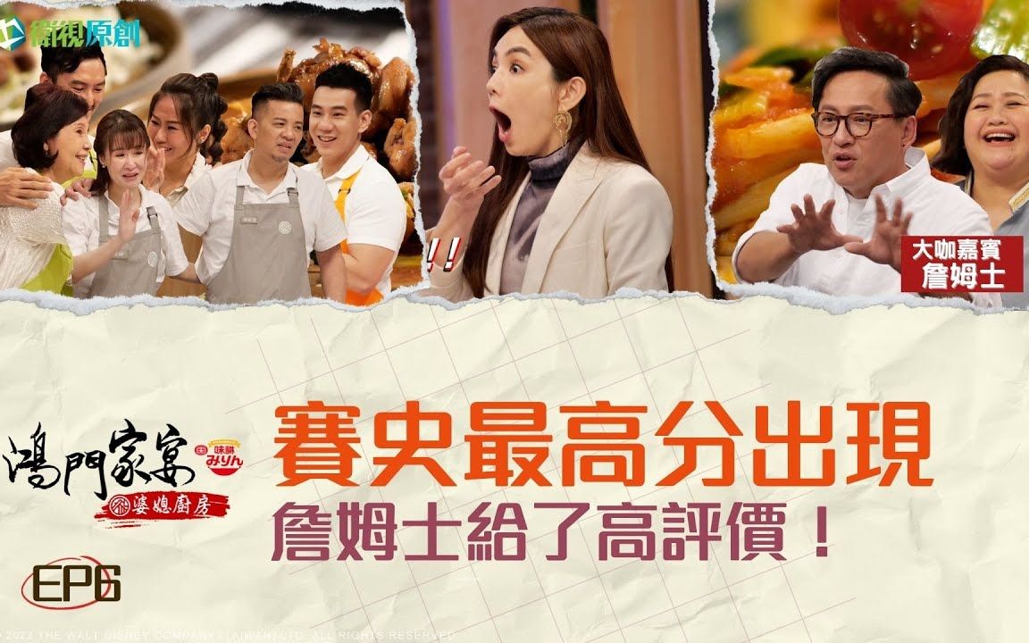 鴻門(mén)家宴婆媳廚房 第01集