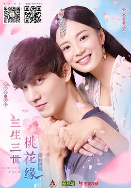 學院傳說之三生三世桃花緣 第01集