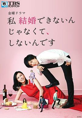 我選擇了不結婚 第01集