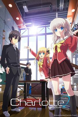 夏洛特Charlotte 第01集