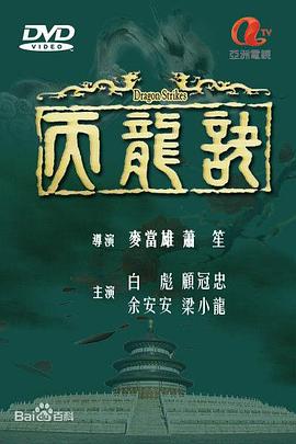 天龍訣國語 第01集