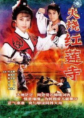 火燒紅蓮寺國(guó)語 第01集