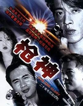 槍神粵語 第01集