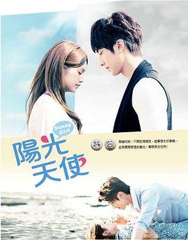 陽光天使 第01集