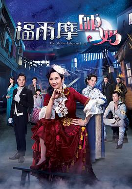 福爾摩師奶國(guó)語(yǔ) 第01集