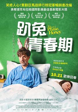 兔寶，這只是一個階段