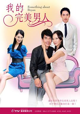 我的完美男人 第01集
