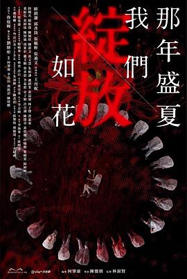那年盛夏我們綻放如花 第01集