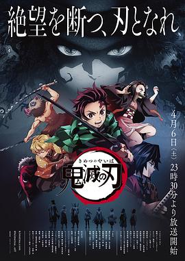 鬼滅之刃國語 第01集